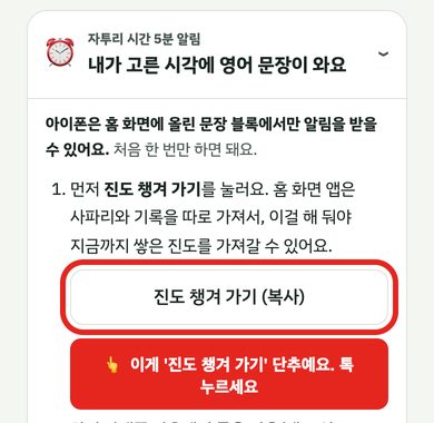 알림 칸을 연 모습, 진도 챙겨 가기 단추에 빨간 테두리